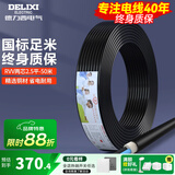 德力西（DELIXI） 电线电缆RVV二芯三芯软护套线2.5平电源线铜芯国标铜线黑色 RVV 2芯*2.5平方（50米）