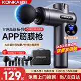 康佳（KONKA）筋膜枪按摩器颈膜枪全身颈肩部肌肉放松按摩棒生日礼物实用送爸爸妈妈七夕情人节礼物送男友女友 收纳款：99档调节+8按摩头+收纳包