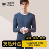 恒源祥【10A抗菌羊绒蚕丝】保暖内衣男士秋衣秋裤内衣套装秋冬保暖裤男