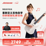 aeroband空气乐队智能自学吉他自动挡电子吉他初学者入门无弦吉他 星耀白