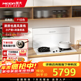 美大集成灶 分体式 F1 厨房改造优选 嵌入式安装 省空间 一键启动 燃气双灶油烟机集成一体式 F1白色典雅款-JJZT-5562 天然气