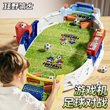 狂野骑士桌面足球儿童玩具桌上弹珠游戏机亲子互动益智3-6岁8男孩生日礼物