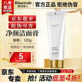 康婷瑞倪维儿净颜洁面膏120g 护肤品洗面奶洗卸合一清洁卸妆官方正品 净颜洁面膏120g【瑞倪维儿】