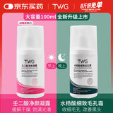 TWG壬二酸15%凝胶配水杨酸细致毛孔霜祛痘印黑头闭口粉刺套装100ml*2