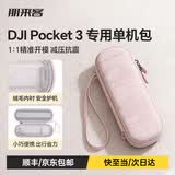 影仕匠大疆pocket4/3收纳包便携手提单机包灵眸osmo口袋3云台相机安全壳全能套装配件包 Pocket 3单机收纳包（仙女粉） 现货速发