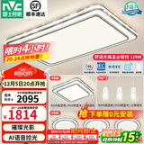雷士（NVC）吸顶灯客厅灯语音智能现代轻奢新中式卧室灯led照明灯具套餐-晶宏 【舒适光】智控客厅4室2厅餐吊灯