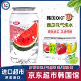 OKF果味气泡水韩国进口碳酸饮料苏打水果西瓜350ml味葡萄汽水罐装