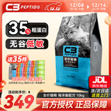 帕缇朵c3猫粮全期成猫猫粮幼奶糕无谷低敏配方猫粮 海洋鱼味（10KG）