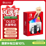 Nintendo Switch任天堂掌上游戏机 OLED主机 日版白色 便携家用体感掌机聚会生日礼物