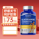 PIPING ROCK葡萄糖氨糖90片 维骨力 软骨素 MSM钙90片 关节片 成人美国进口