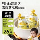 不二宝贝雪梨枇杷汁金银花婴儿苹果水儿童果汁搭无糖饮料秋梨膏80g*10袋