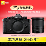 尼康（Nikon）Zf 24-70mm f/4 S全画幅复古微单套机 黑色机身 尼康云创 VR减震