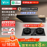 云米（VIOMI）鲲鹏排抽油烟机26m³大吸力静音顶侧双吸以旧换新天燃气灶具套装-VK719+VG507