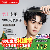 雷瓦（RIWA）男士直板夹【圣诞节礼物】负离子卷发棒男士专用蓬松夹板短发专用烫发神器男13MM超窄夹板RB-8250