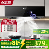 志高（CHIGO）油烟机 一级能效 中式家用大吸力抽油烟机顶吸小尺寸脱排油烟机 顶配触摸款+深腔滤网+上门安装