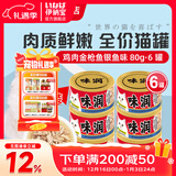 伊纳宝猫罐头味润主食零食罐头罐头营养猫咪湿粮日本CIAO妙好汤汁罐80g 【新包装】鸡肉金枪鱼小银鱼6罐