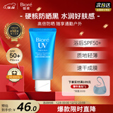 碧柔（Biore）花王水活防晒凝蜜高倍防晒霜50g户外隔离霜防紫外线护肤品礼物