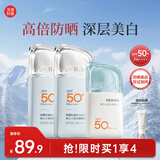美康粉黛【MK防晒NO.1】美白防晒乳防晒霜清爽不油腻学生生日礼物 共105g