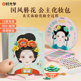 时光学国风簪花儿童旅行画包创意立体手工diy化妆包玩具男女孩生日礼物