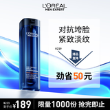 欧莱雅男士支撑瓶精华乳50ml淡纹紧致抗皱保湿秋冬季用乳液护肤品圣诞