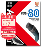川崎KAWASAKI羽毛球拍线网线高弹抗磅性强耐用型单条ksb-80黑色
