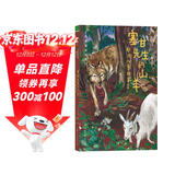 大作家写给孩子们：塞甘先生的山羊：都德儿童故事集3-6岁儿童