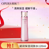 娥佩兰（OPERA）凝润保湿润肤水120ml（爽肤水 化妆水 补水精华 温和不刺激）