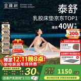 金橡树泰国天然乳胶原液进口床垫双人床垫可定制 泰舒1.8*2米 软硬适中