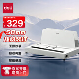 得力（deli）50mm合同标书档案文件热熔胶装机 热熔财务凭证装订机  无损胶装 智能温控 3882