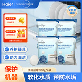 FABRICARE海尔洗碗机洗碗盐球块高纯度软水盐仓专用预防水垢深度洗清洁剂