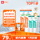 ELMEX艾美适儿童牙膏含氟防蛀6-12岁换牙期少儿牙膏 50ml*2支礼盒套装