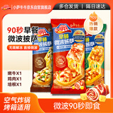 小萨牛牛芝士船披萨饼3片265g（牛肉1鸡肉1培根1）半成品早餐空气炸锅食材