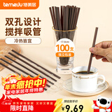 特美居（temeiju）咖啡搅拌棒一次性吸管独立包装双排两孔热饮细管100支