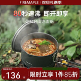 火枫（FIRE-MAPLE）轻山泡面锅 户外露营炉炊具集热防风蒸煮锅具徒步登山旅行装备