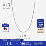 周生生圣诞礼物Pt950铂金批角圈项链白金男女素链04800N40厘米2.5克