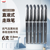uni三菱（uni）UB-205黑色直液式走珠笔高颜值0.5mm签字笔商务学生办公笔办公用品文具套装 6支