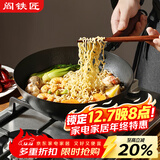 阎铁匠章丘小铁锅奶锅炒锅炒菜锅一人食平底无涂层家用熟铁锅电磁炉24cm