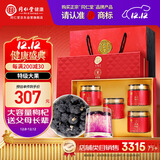 同仁堂品牌北京同仁堂 黑枸杞子250克礼盒送父母长辈青海礼物礼品实用