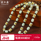 素江南天然翡翠项链男士款玉珠子项链路路通和田金镶玉项链转运珠挂绳 送男友生日礼物 情人节日礼物 含23颗金镶玉珠咖啡色绳共60厘米长