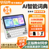 快易典（Koridy）AI电子词典E2 256G英语学习机神器 键盘输入查词练词背词小初高教材同步单词机单词卡便携式学习机
