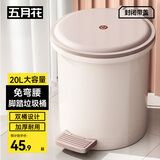 五月花垃圾桶脚踏式20L超大容量带盖锁味内外双桶酒店办公室家用纸篓