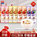 西麦4口味红枣燕麦片20包营养早餐独立小包装30秒快冲即食便携