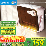 美的（Midea）石墨烯取暖器 浴室暖风机家用壁挂式电热浴霸卫生间防水电暖器电暖气节能省电速热小太阳 HFT20NZ