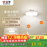 公牛（BULL）LED酷毙灯MC-A003E-DD床头衣柜条形小夜灯感应款5700K长100mm