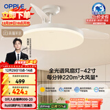 欧普照明（OPPLE）风扇灯吊扇灯遥控LED照明Ra98餐厅卧室吊灯变频低噪包安装 冰风白