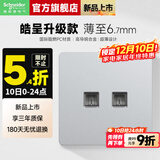 施耐德开关插座面板 86型墙壁一开单开双控面板六类电脑 皓隽星光银色 双六类电脑