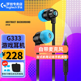 罗技（G） G333游戏耳机麦克手机王者吃鸡听声辩位耳机台式机笔记电竞USB耳机有线3.5入耳线控小孩同款typ-c G333黑色-集成3.5mm+typ-c