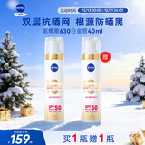 妮维雅630美白防晒霜40ml 防水防汗 轻薄不紧绷 新年礼物女