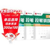 华夏万卷 控笔训练字帖学生硬笔书法点阵控笔描红钢笔字帖成人初级专项练习行楷字帖吴玉生线条笔画临摹练字本