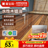 嘉宝莉防腐木油水性木蜡油木器清漆透明防腐户外实木亭子栏杆透明色1KG